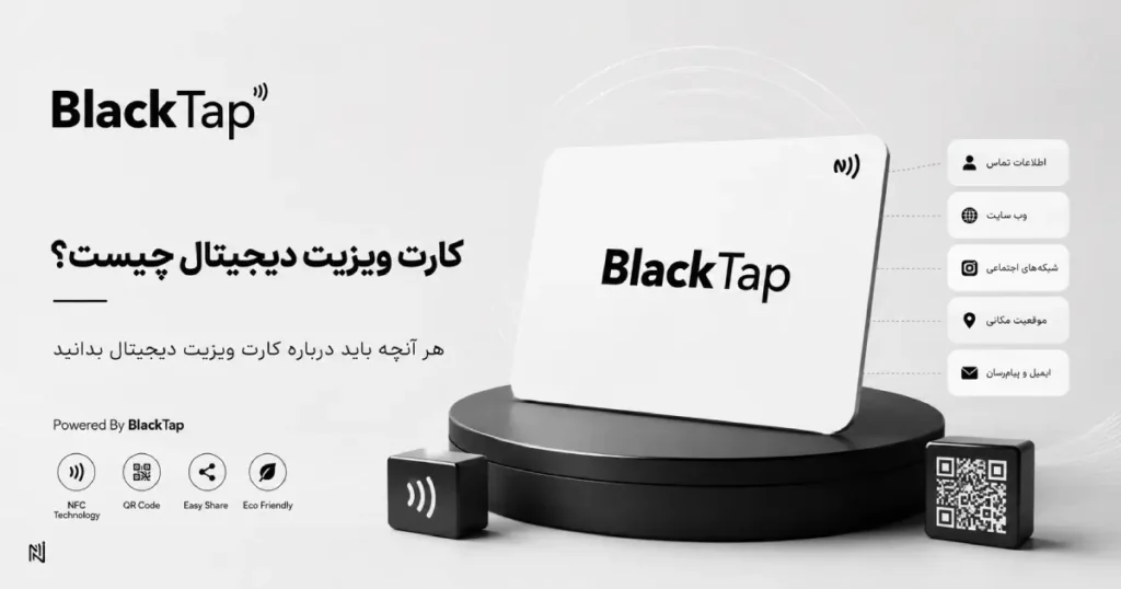 کارت ویزیت دیجیتال چیست
