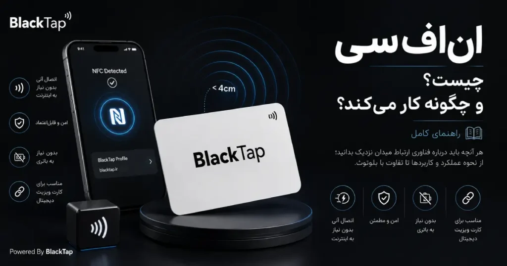 ان اف سی چیست؟