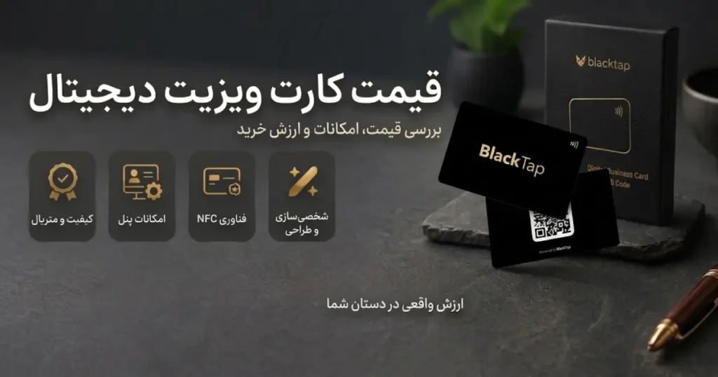 قیمت کارت ویزیت دیجیتال