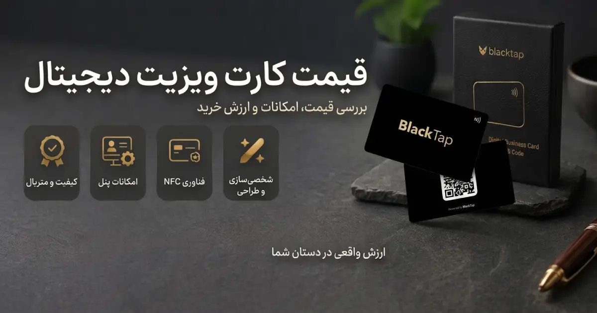 قیمت کارت ویزیت دیجیتال