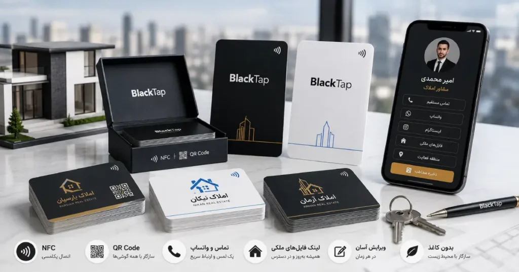 کارت ویزیت هوشمند مشاور املاک
