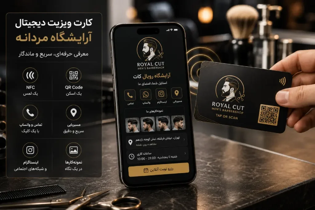کارت هوشمند دیجیتال آرایشگاه