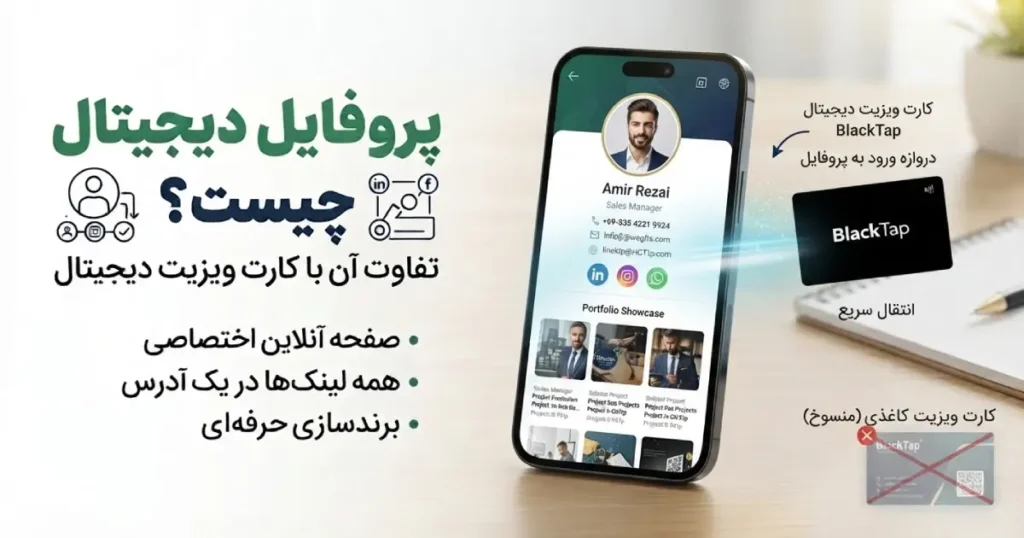پروفایل دیجیتال چیست