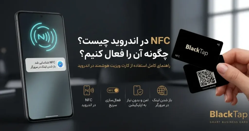 NFC در اندروید