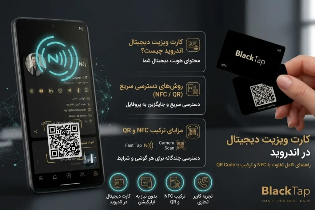 کارت ویزیت دیجیتال در اندروید