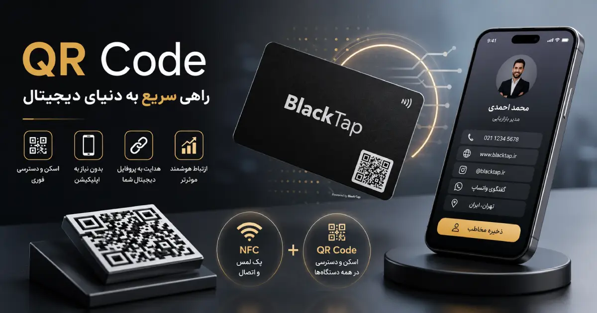 QR Code چیست؟